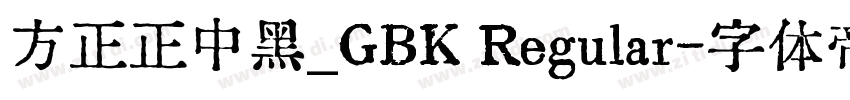 方正正中黑_GBK Regular字体转换